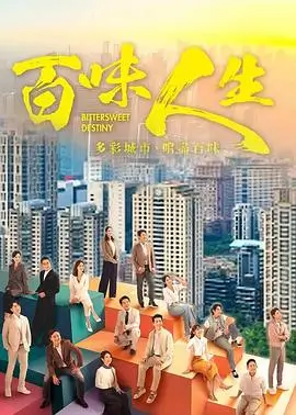 十二楼 剧集海报